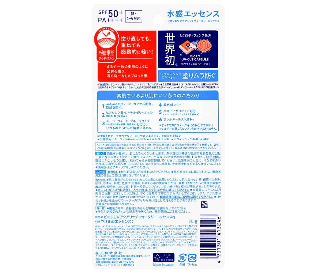 Bioré Japan Aqua Rich Watery Essence Sunscreen SPF50+ Pa+++ 70g - Rivvy Momo