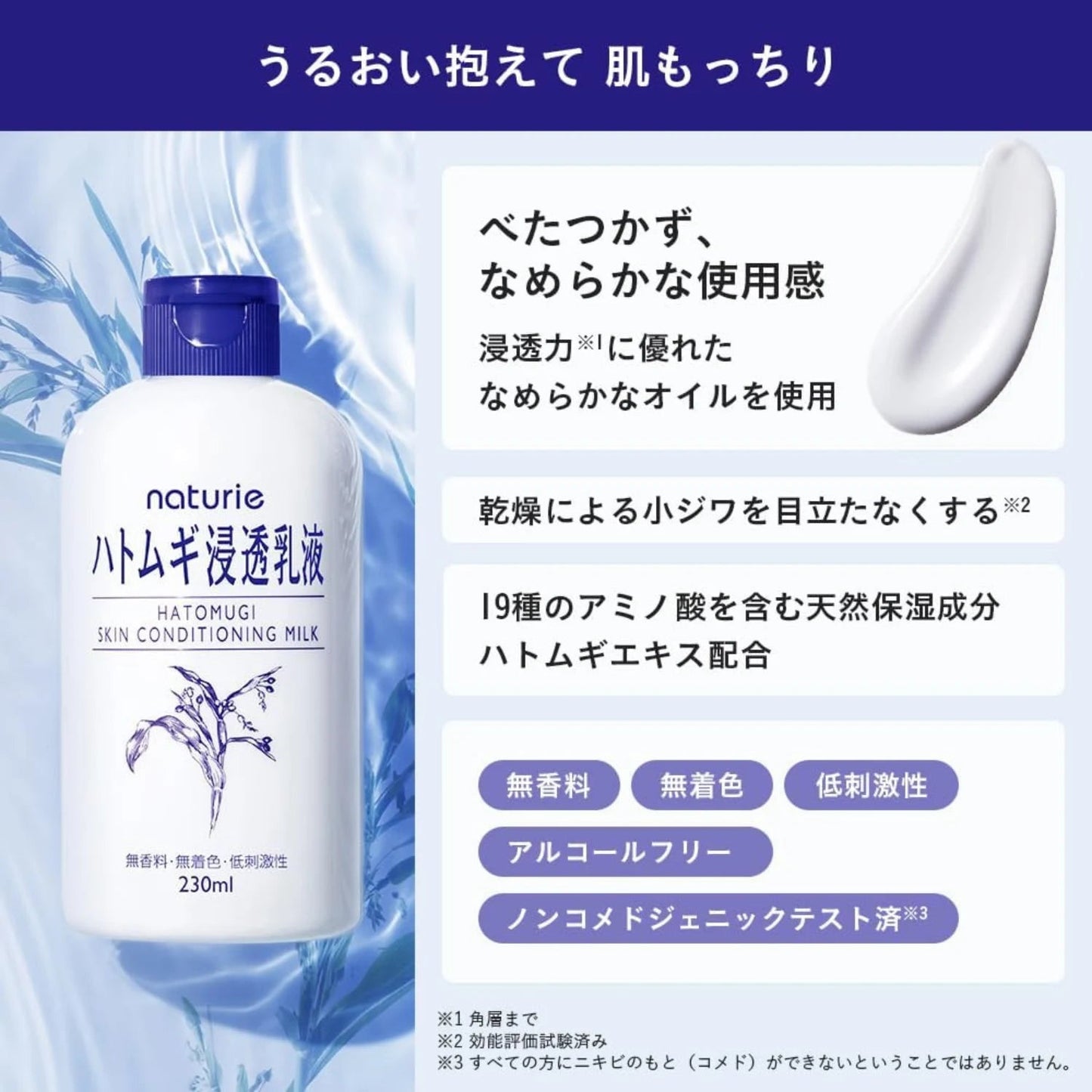 Hatomugi Skin Conditioning Milk - 230ml